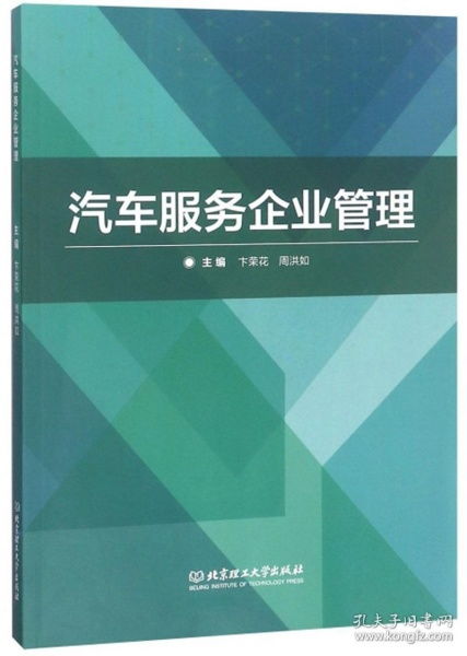 汽车服务企业管理 提升企业效率与服务品质的关键路径