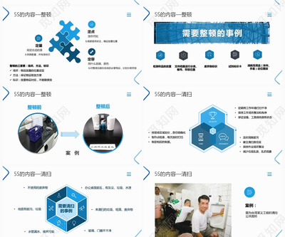简约商务企业管理5S推行培训质量管理部实验室
